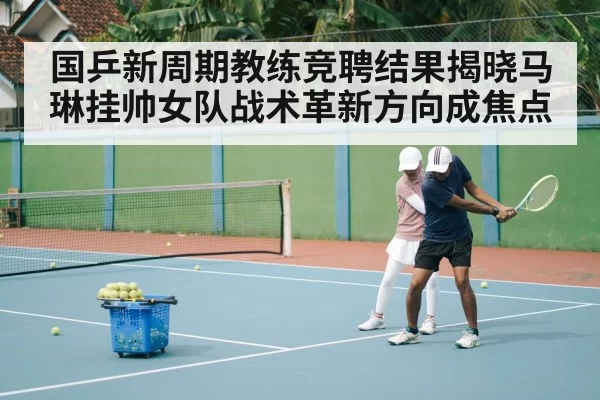 table tennis coach | yaxin
