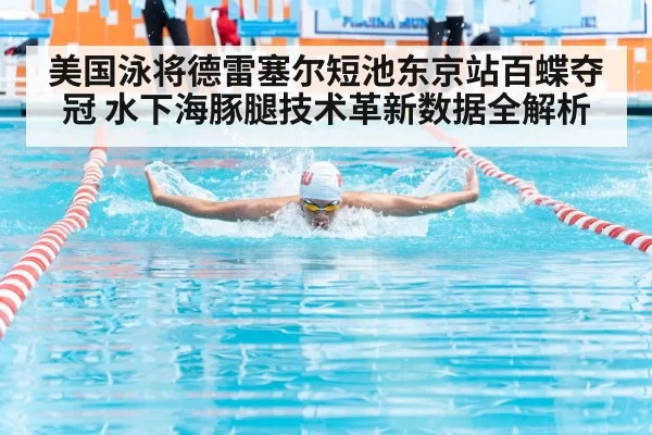 butterfly swimming race pool