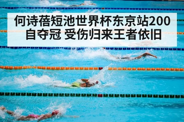 swimming pool competition