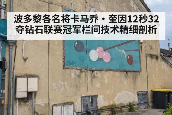 波多黎各名将卡马乔·奎因12秒32夺钻石联赛冠军栏间技术精细剖析